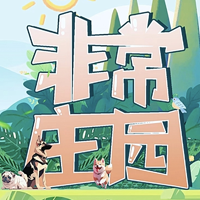非常庄园
