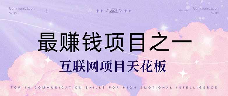 （14955期）暴利项目，每天被动收益1500+，长期管道收益！0成本自己做老板！-非常互娱