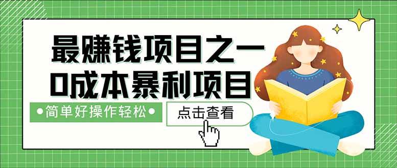 （14676期）暴利项目，每天被动收益1500+，长期管道收益！0成本自己做老板！-非常互娱
