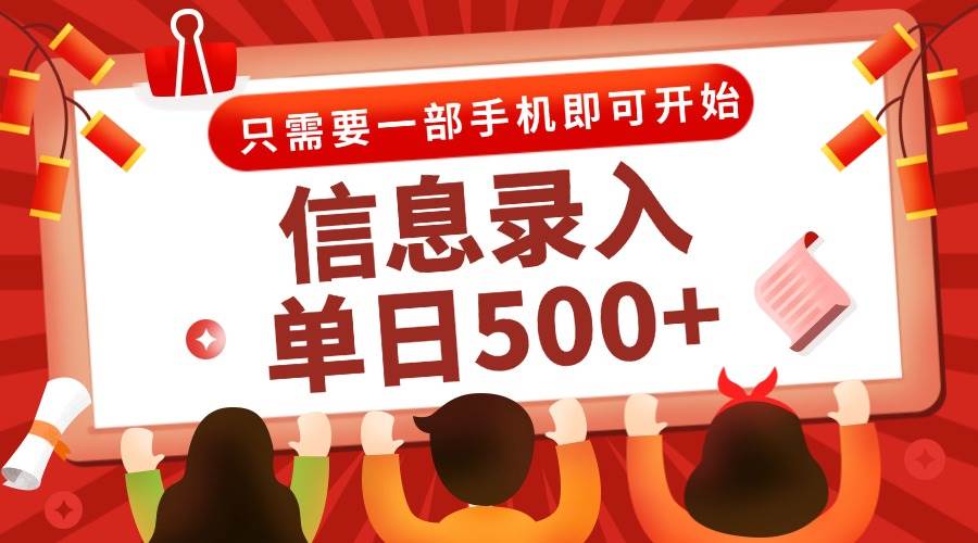 （15002期）信息录入兼职2.0，几秒一单，打字+推广双模式，只需一部手机，随时随地…-非常互娱