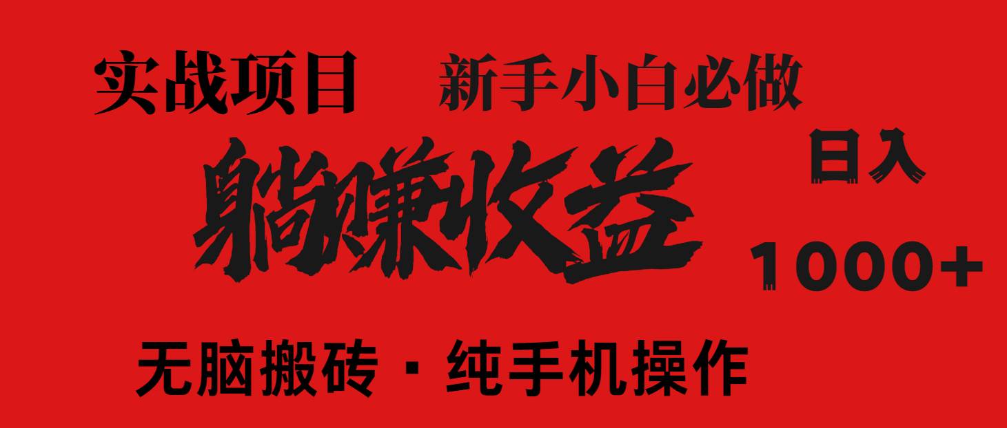 （14845期）暴利项目，每天被动收益1500+，长期管道收益！0成本自己做老板！-非常互娱