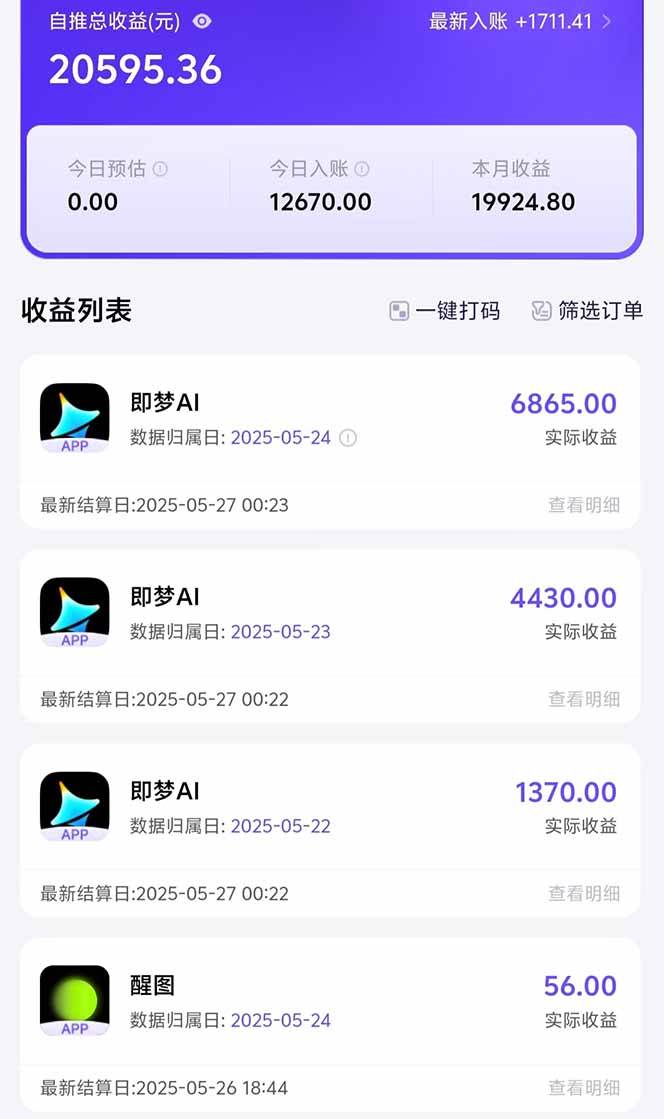 图片[2]-（14915期）即梦APP推广爆力拉新，收益上限极高，月入6位数，AI风口落地实操项目。-非常互娱