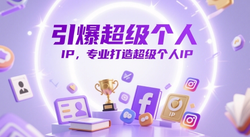 引爆超级个人IP，专业打造超级个人IP-非常互娱