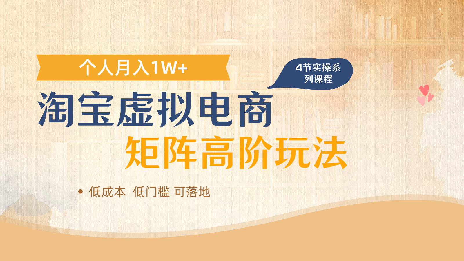 淘宝虚拟电商进阶玩法，多店矩阵倍增收益，单人月入1W+-非常互娱