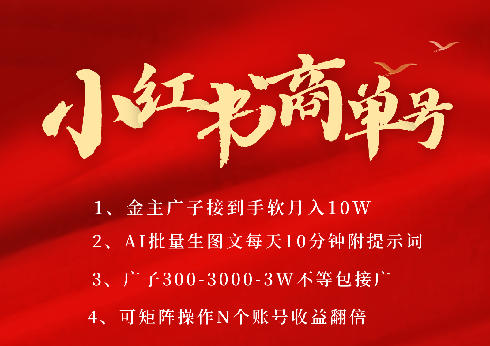 小红书商单号AI轻松制作PLOG图文，金主爸爸商单接到手软，矩阵n个账号 月入10W+-非常互娱