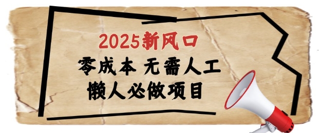 2025新风口，懒人必做项目，浏览器全自动掘金【揭秘】-非常互娱