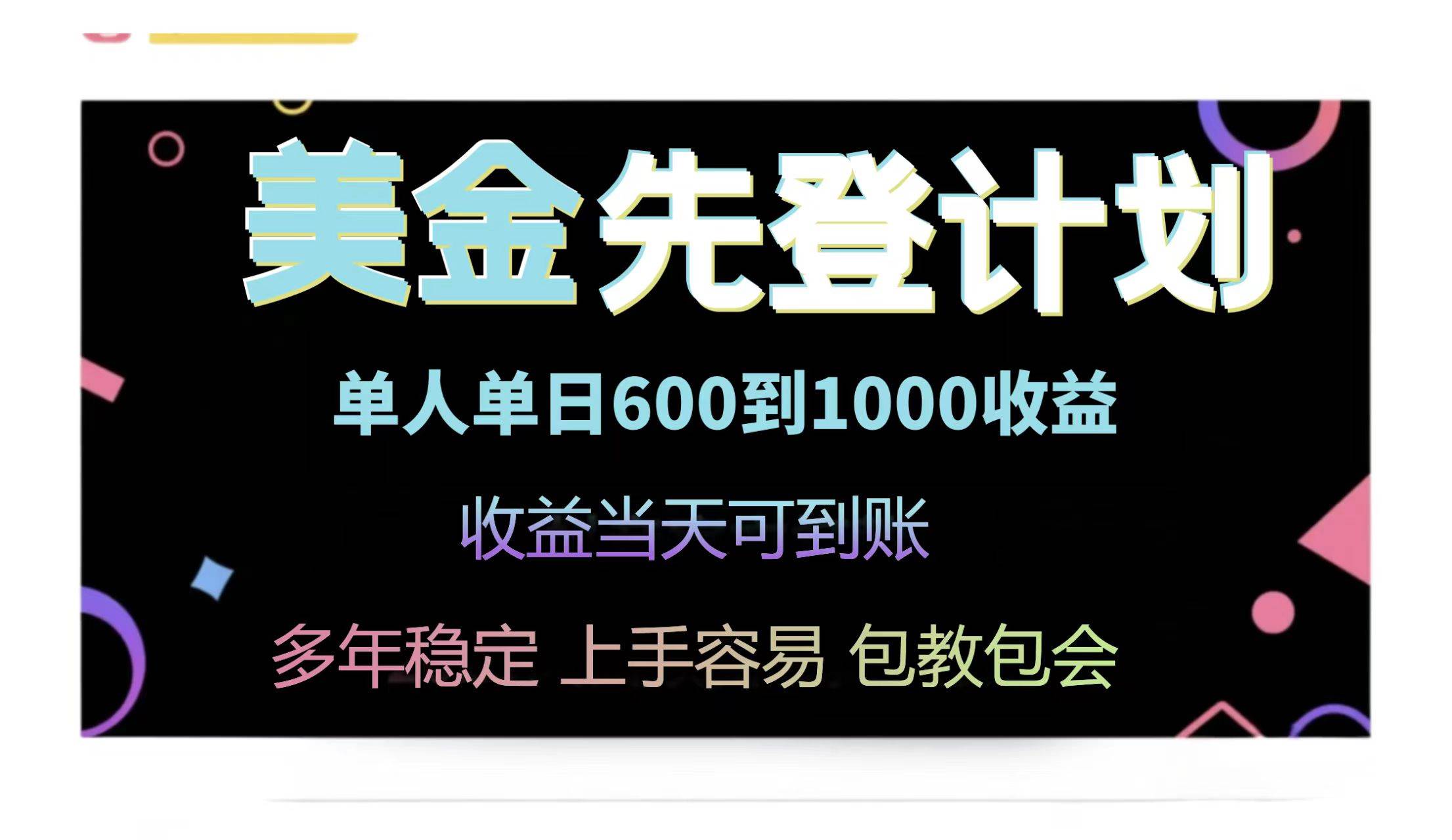 （14755期）25年全网最高单日收益冠军项目，单日收益600-1000美金-非常互娱