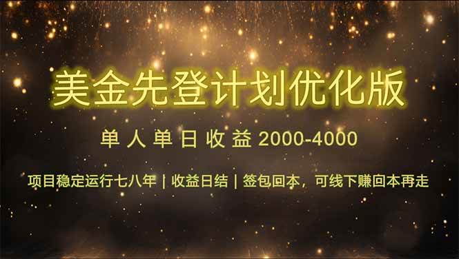 （14802期）连续7-8年创单日收益冠军项目，日收益$600-1200-非常互娱