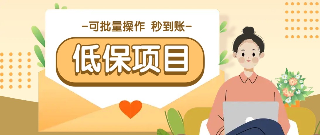 亲测有趣零撸低保项目，抽奖每天撸8-88米，可批量操作，支付宝提现秒到账！-非常互娱