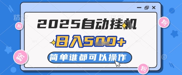 2025自动挂G撸金，一天稳定2-5张，多机多挣，收益无上限【揭秘】-非常互娱