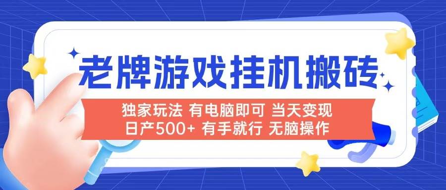 （14992期）老牌游戏搬砖，非常简单，当天见收益 有电脑就可以做，无需人工日产500+-非常互娱