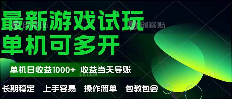 （14817期）最新全自动游戏试玩 操作简单，单机当天收益1000+，收益无上限，可矩…-非常互娱