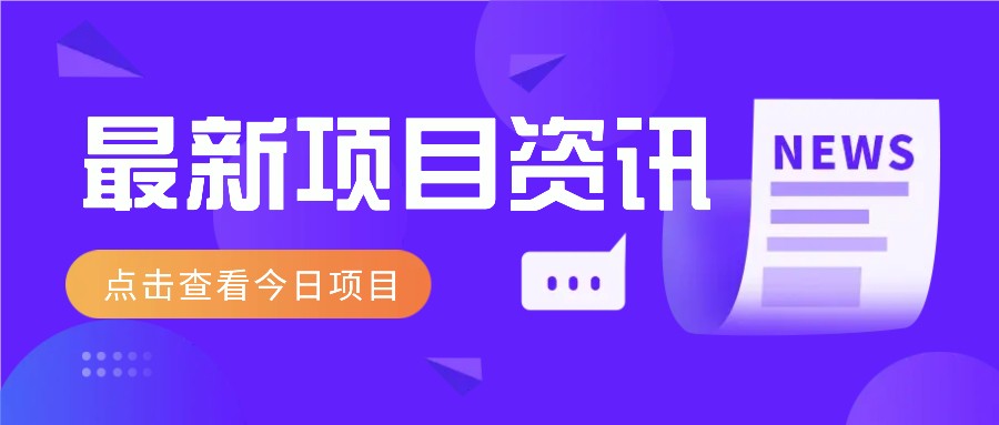 最新低价撸纸项目，适合小白新手，每天可赚50－100+零花钱-非常互娱