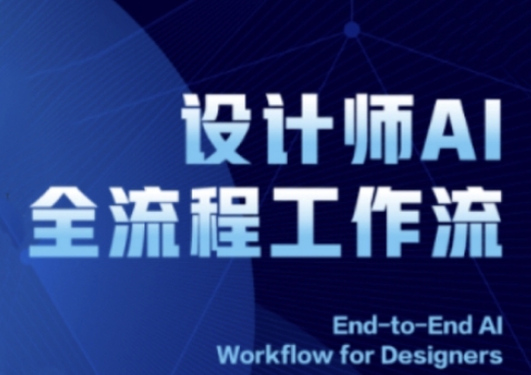 2025设计师AI全流程工作流，系统讲解ComfyUI的AI绘图全流程-非常互娱