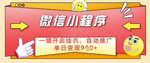 微信官方省心福利项目，小程序挂G副业：每天 30 分钟，日入几张【揭秘】-非常互娱
