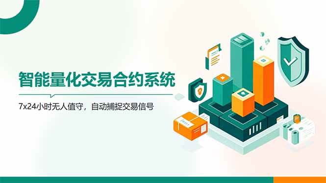（14785期）AI量化全自动挂机撸金-非常互娱