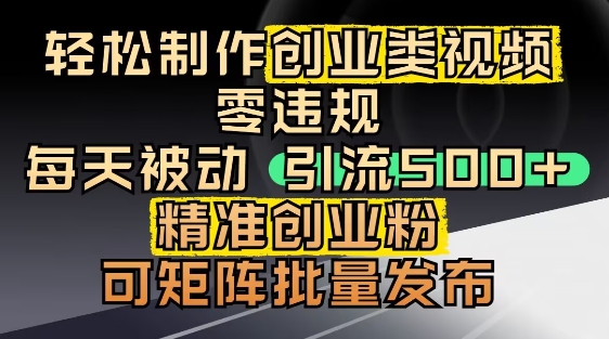 抖音引流创业粉，几分钟一个视频，非常暴力，小白直接可上手操作-非常互娱